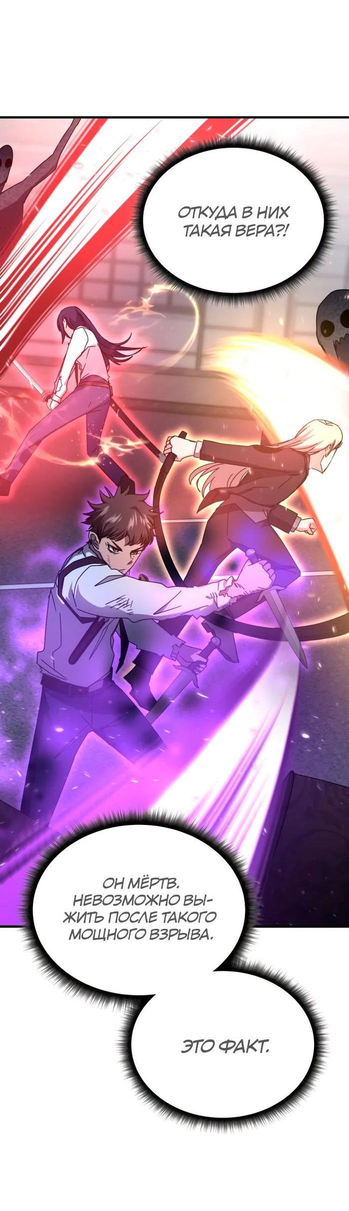 Манга Я стал студентом Трансцендентальной Академии - Глава 111 Страница 42