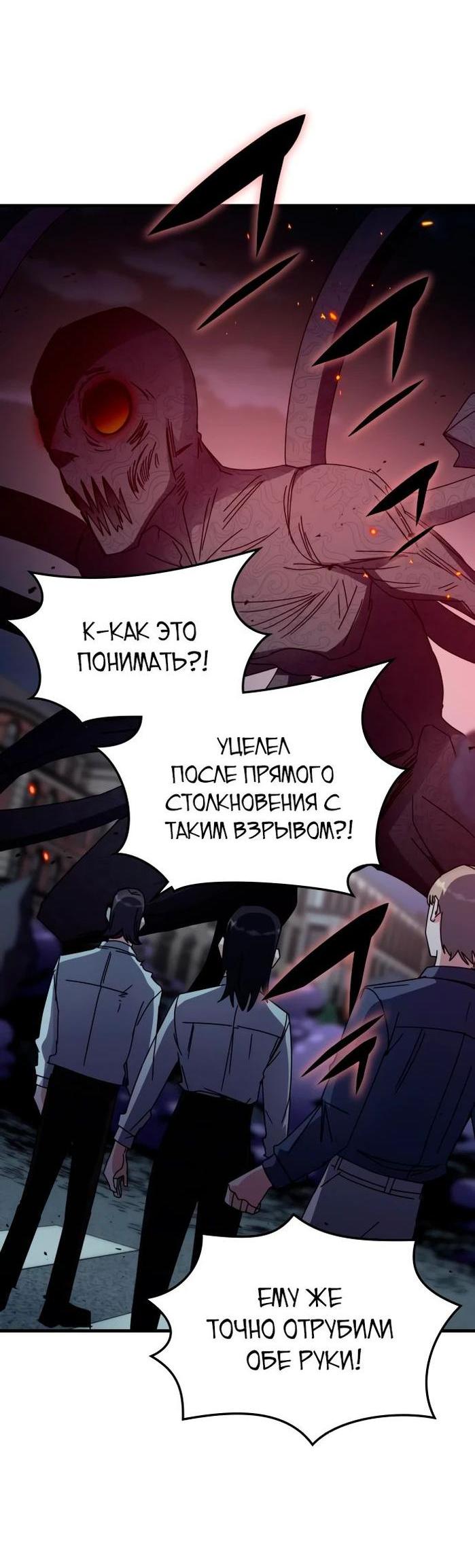 Манга Я стал студентом Трансцендентальной Академии - Глава 111 Страница 12