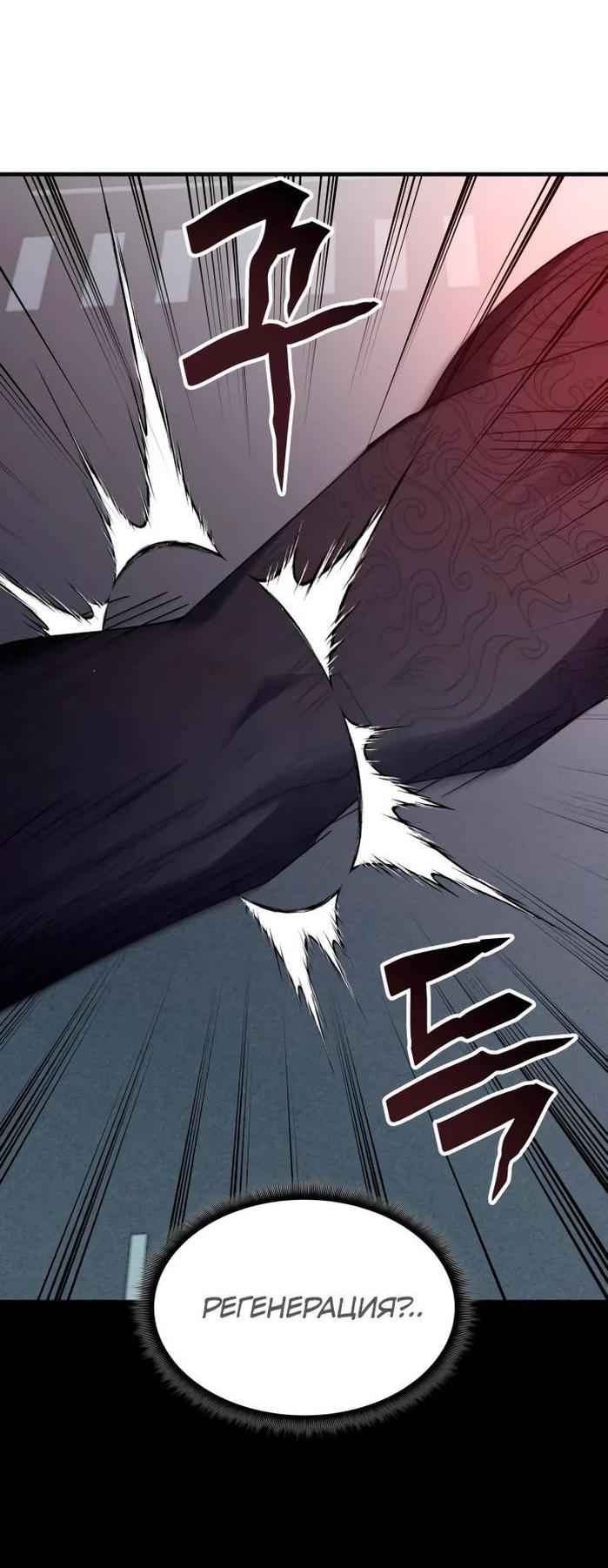 Манга Я стал студентом Трансцендентальной Академии - Глава 111 Страница 16