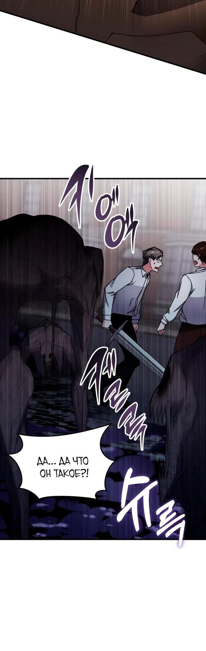 Манга Я стал студентом Трансцендентальной Академии - Глава 111 Страница 18