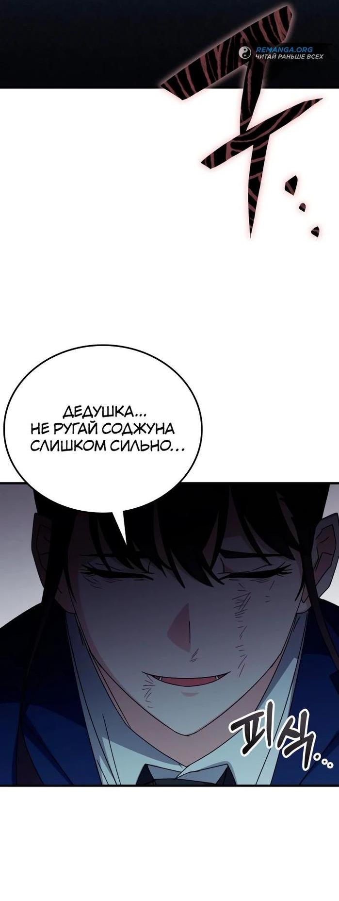 Манга Я стал студентом Трансцендентальной Академии - Глава 111 Страница 65