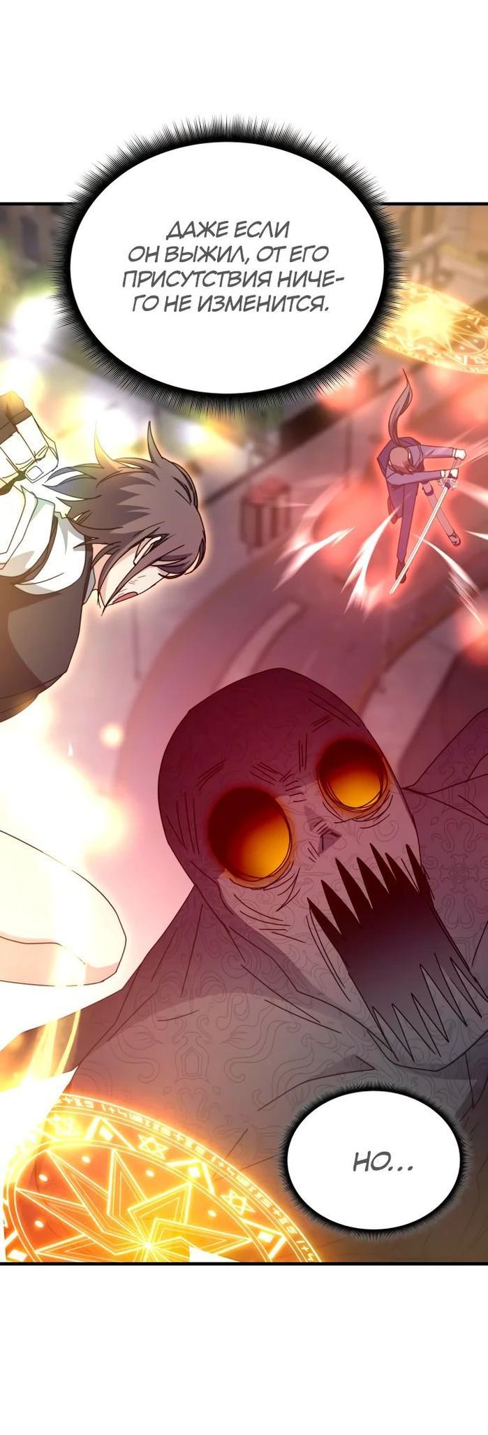 Манга Я стал студентом Трансцендентальной Академии - Глава 111 Страница 43