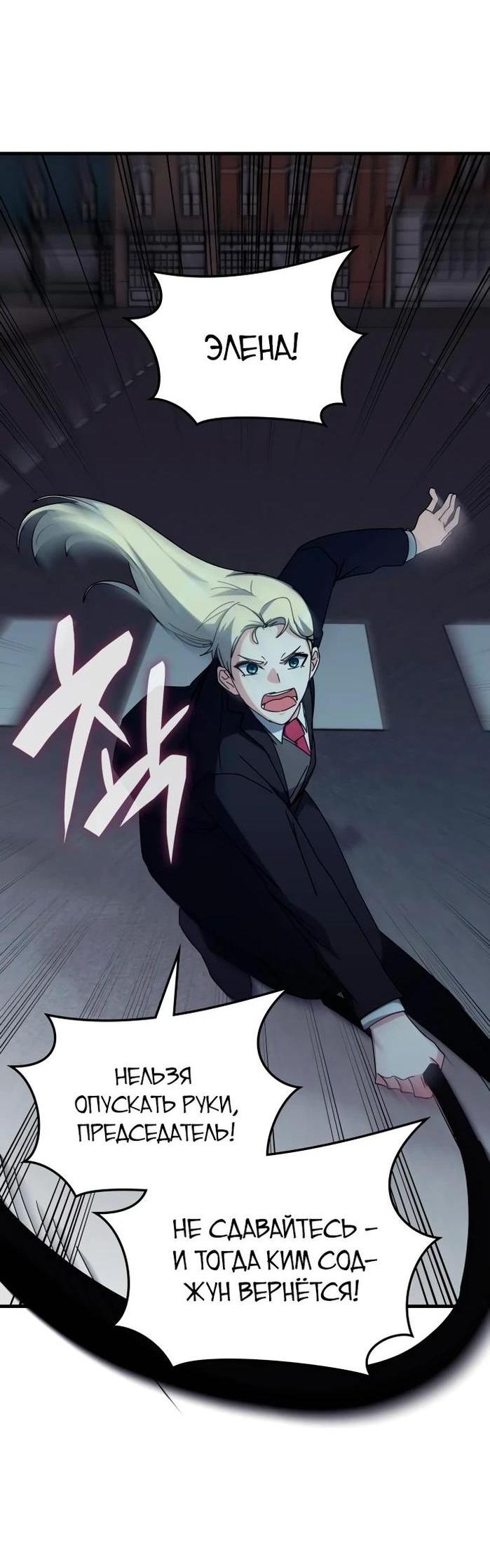 Манга Я стал студентом Трансцендентальной Академии - Глава 111 Страница 40