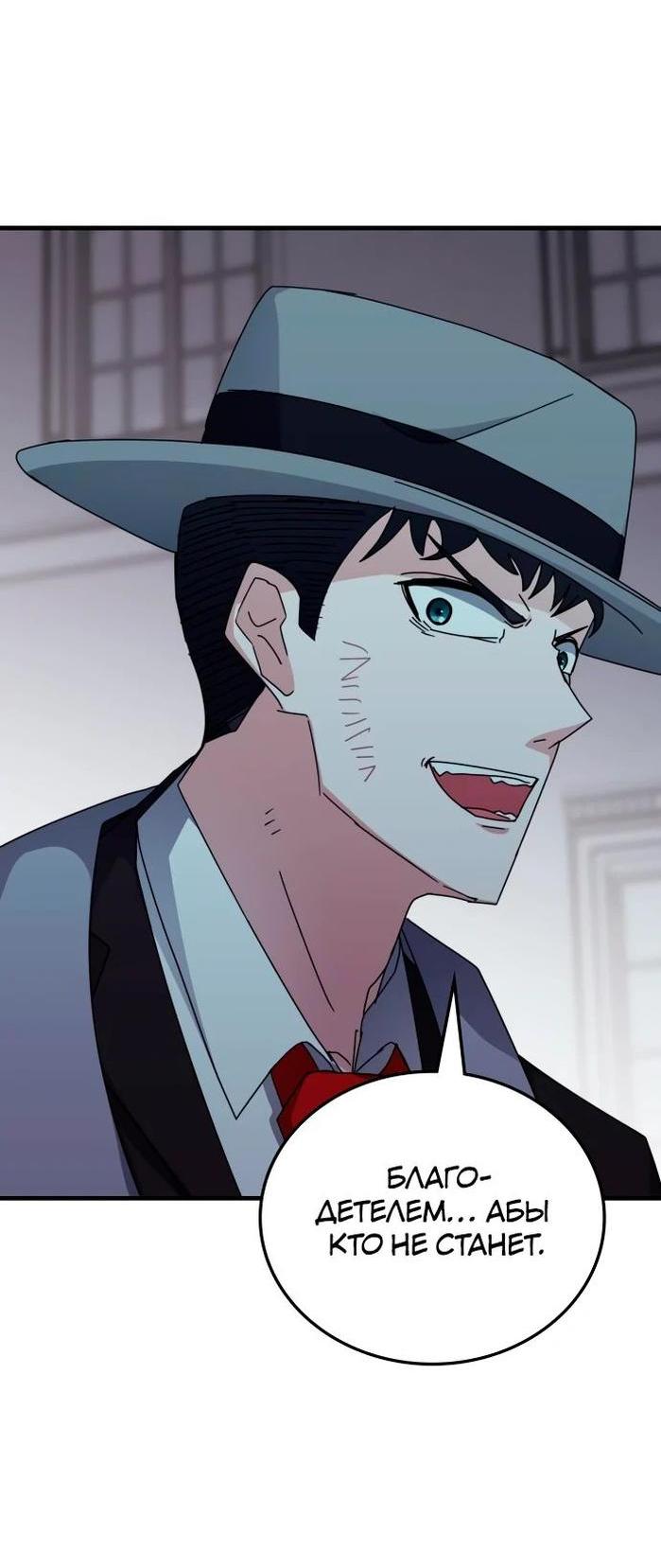 Манга Я стал студентом Трансцендентальной Академии - Глава 111 Страница 48