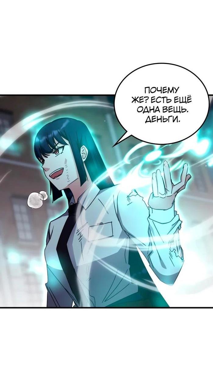 Манга Я стал студентом Трансцендентальной Академии - Глава 111 Страница 36
