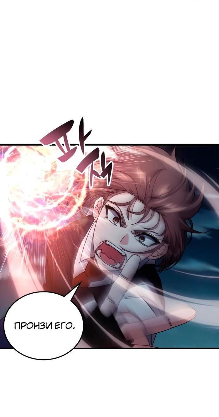 Манга Я стал студентом Трансцендентальной Академии - Глава 111 Страница 5
