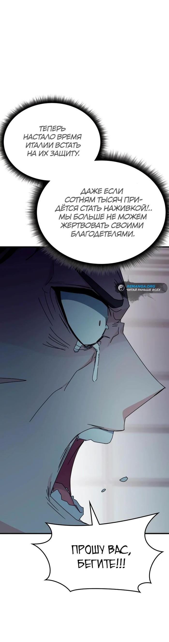 Манга Я стал студентом Трансцендентальной Академии - Глава 111 Страница 28