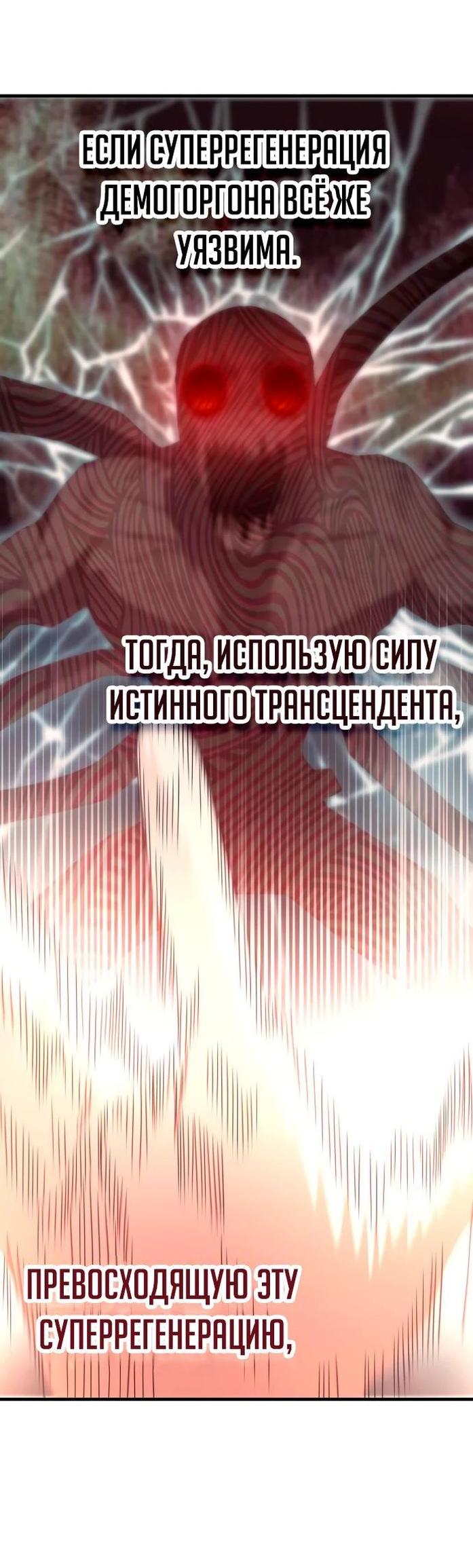Манга Я стал студентом Трансцендентальной Академии - Глава 112 Страница 74