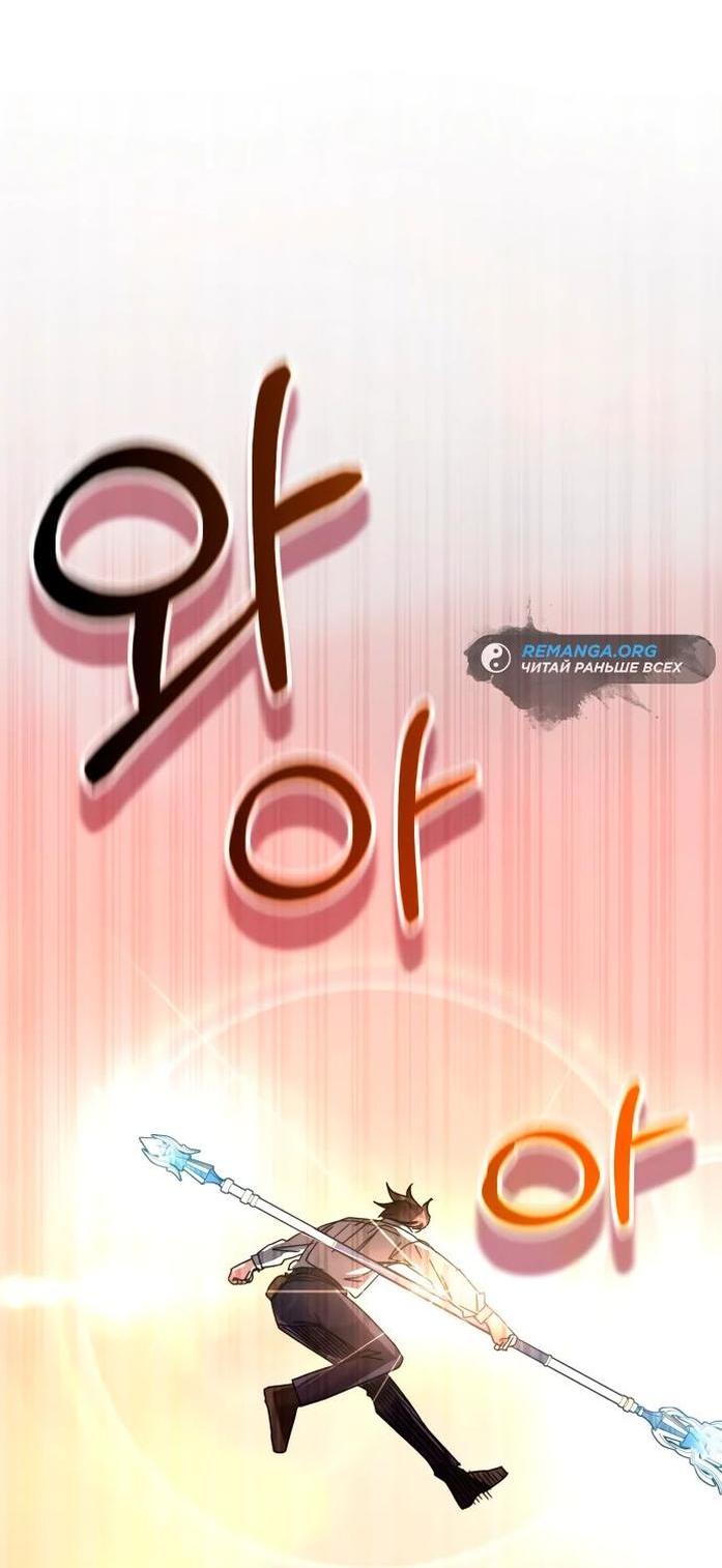 Манга Я стал студентом Трансцендентальной Академии - Глава 112 Страница 89