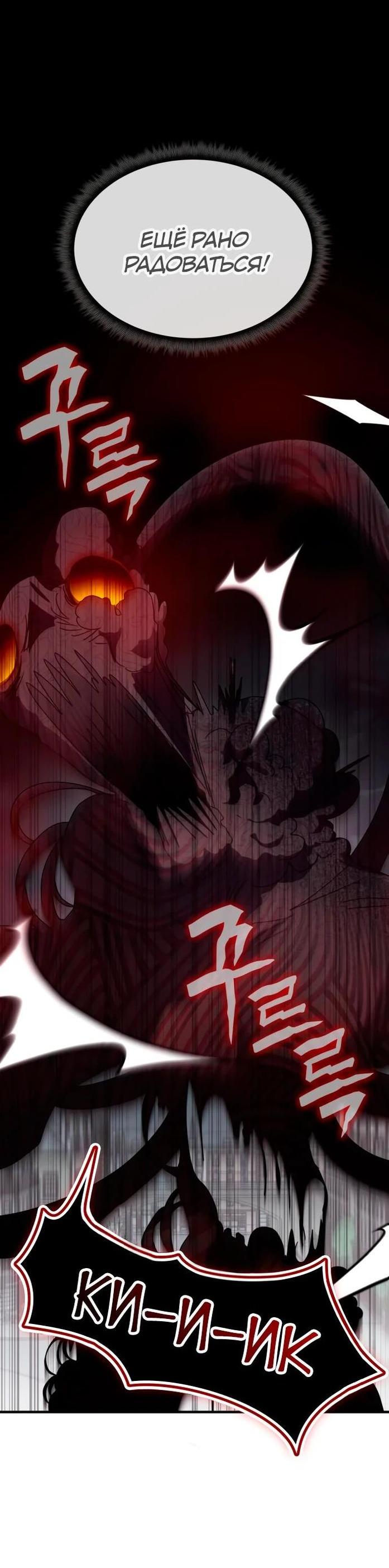 Манга Я стал студентом Трансцендентальной Академии - Глава 112 Страница 16