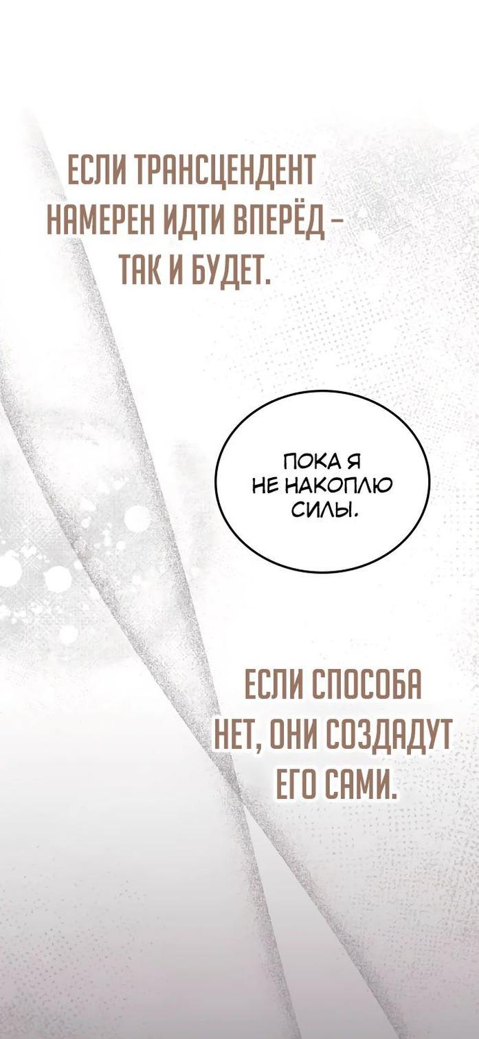 Манга Я стал студентом Трансцендентальной Академии - Глава 112 Страница 34