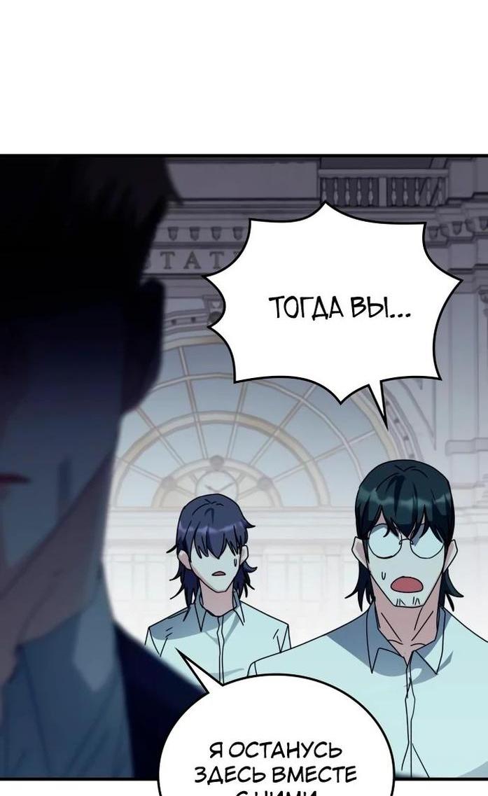 Манга Я стал студентом Трансцендентальной Академии - Глава 112 Страница 52