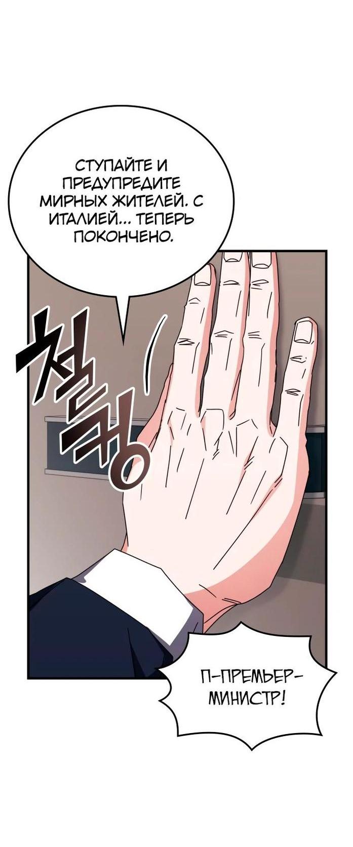 Манга Я стал студентом Трансцендентальной Академии - Глава 112 Страница 48