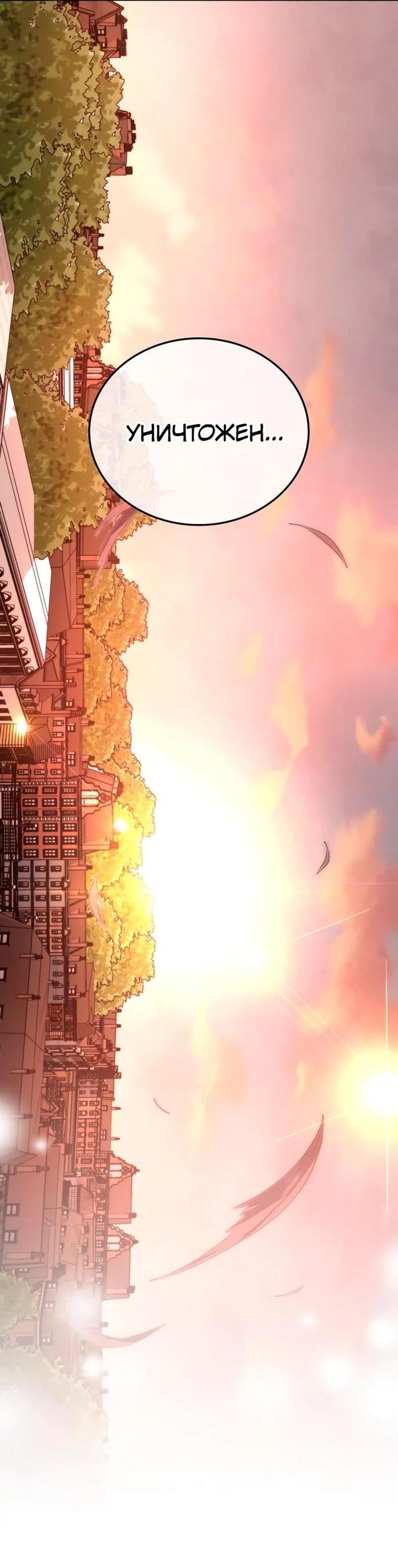 Манга Я стал студентом Трансцендентальной Академии - Глава 112 Страница 86