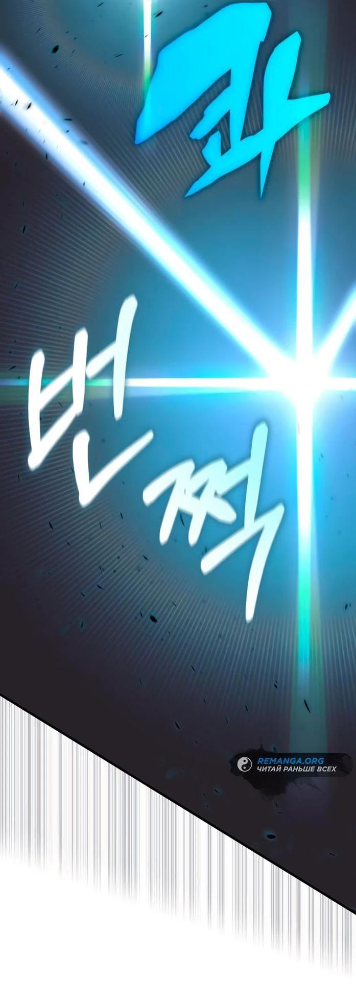 Манга Я стал студентом Трансцендентальной Академии - Глава 112 Страница 69