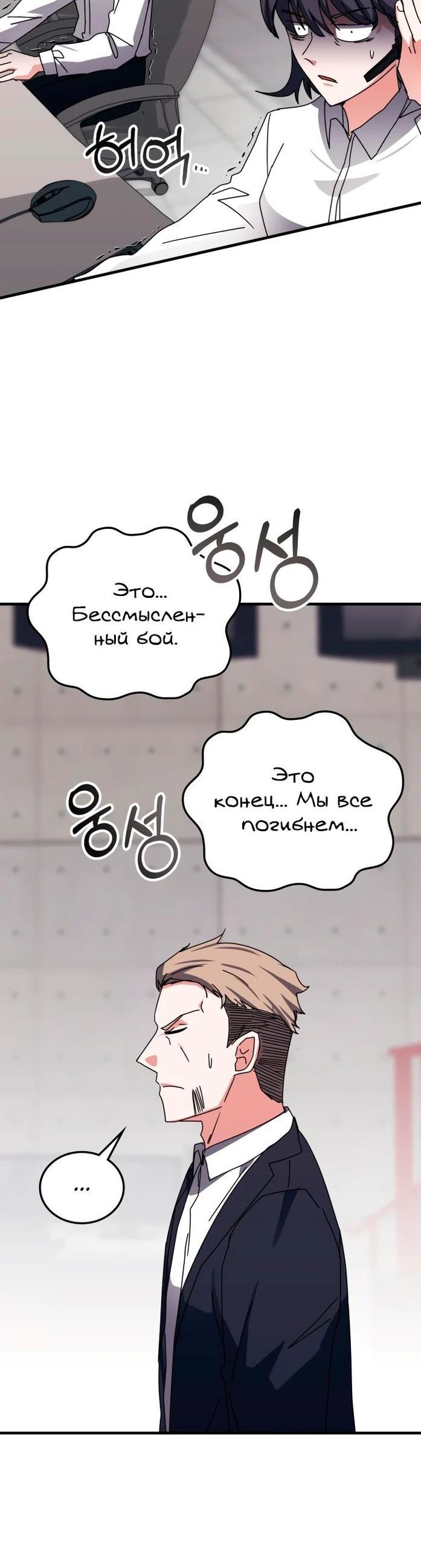 Манга Я стал студентом Трансцендентальной Академии - Глава 112 Страница 46