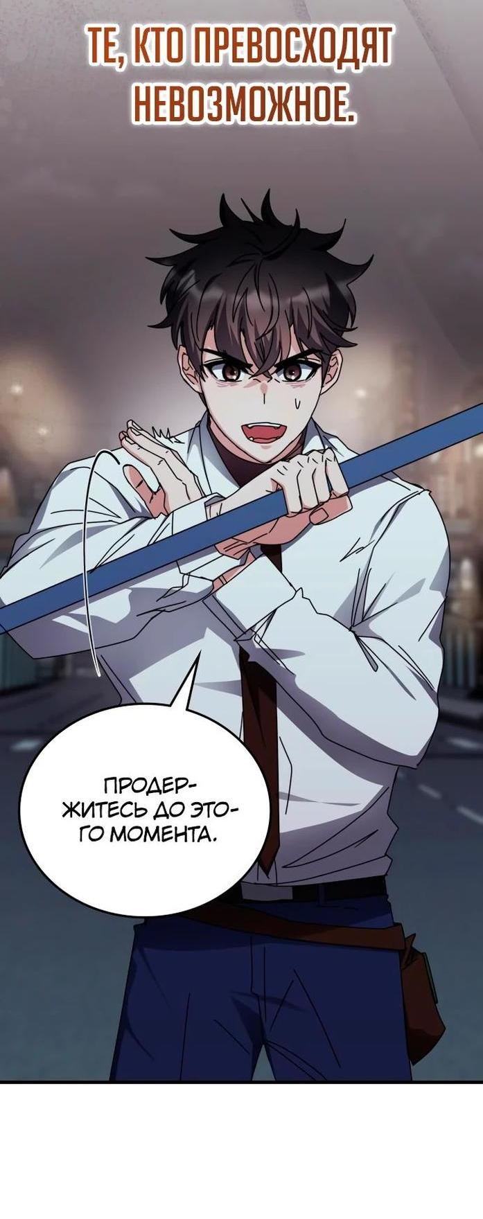 Манга Я стал студентом Трансцендентальной Академии - Глава 112 Страница 35