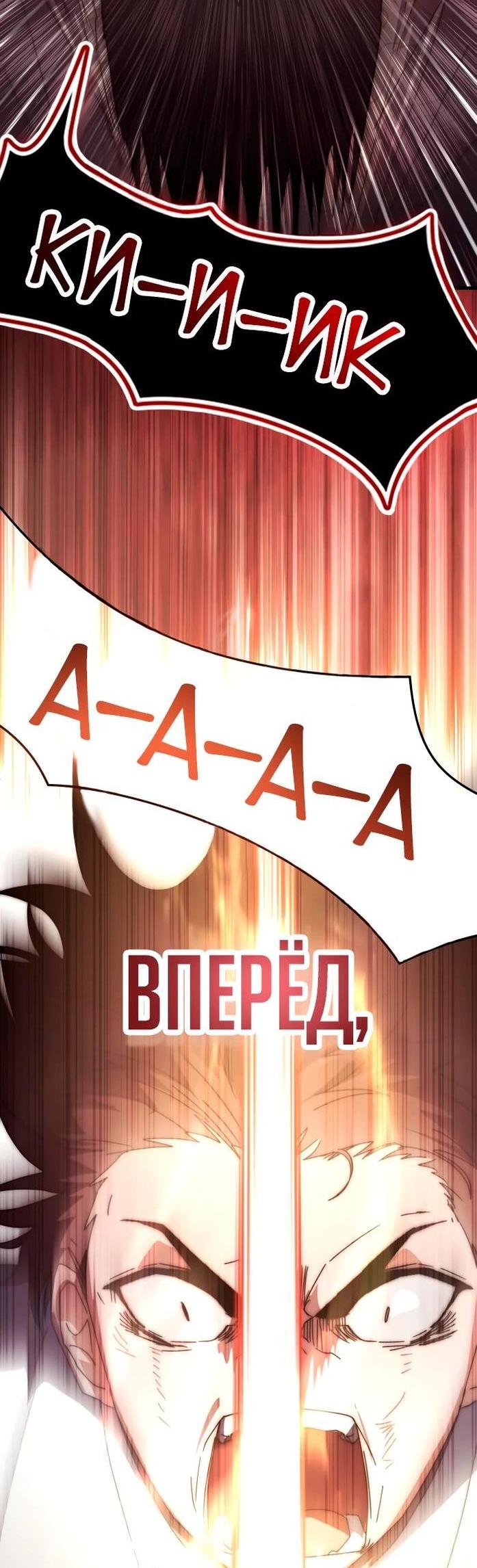 Манга Я стал студентом Трансцендентальной Академии - Глава 112 Страница 76