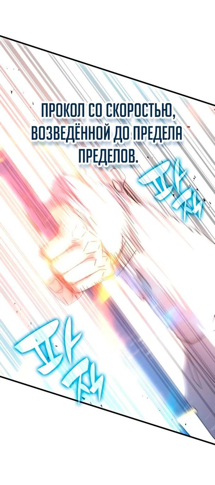Манга Я стал студентом Трансцендентальной Академии - Глава 112 Страница 71