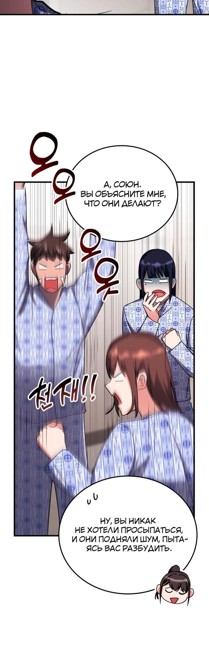 Манга Я стал студентом Трансцендентальной Академии - Глава 113 Страница 23