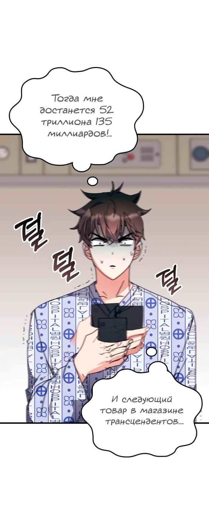 Манга Я стал студентом Трансцендентальной Академии - Глава 113 Страница 69