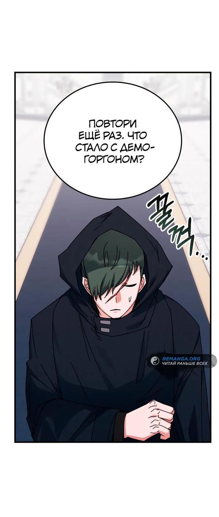 Манга Я стал студентом Трансцендентальной Академии - Глава 113 Страница 2