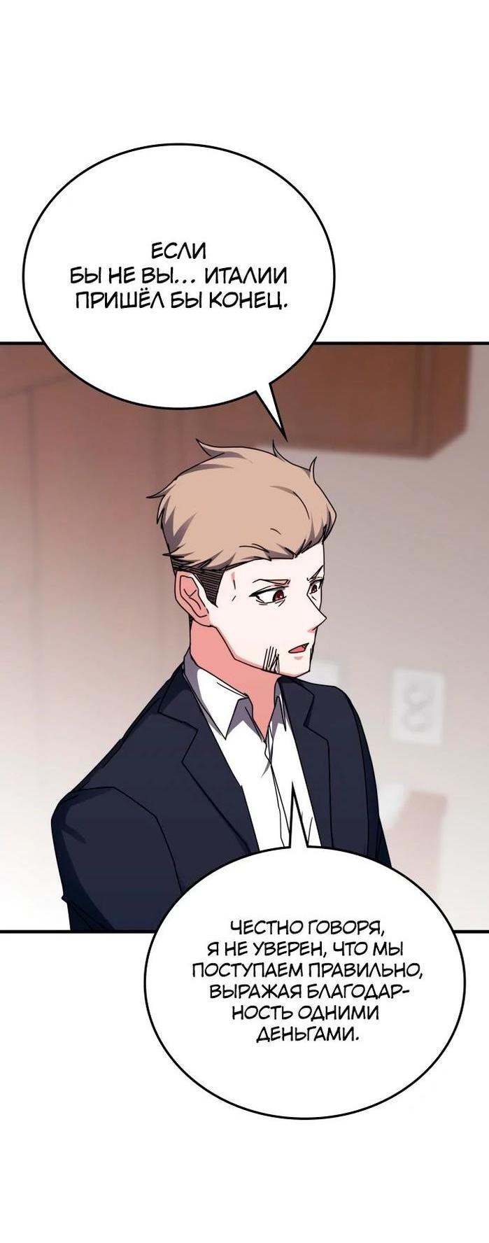 Манга Я стал студентом Трансцендентальной Академии - Глава 113 Страница 57