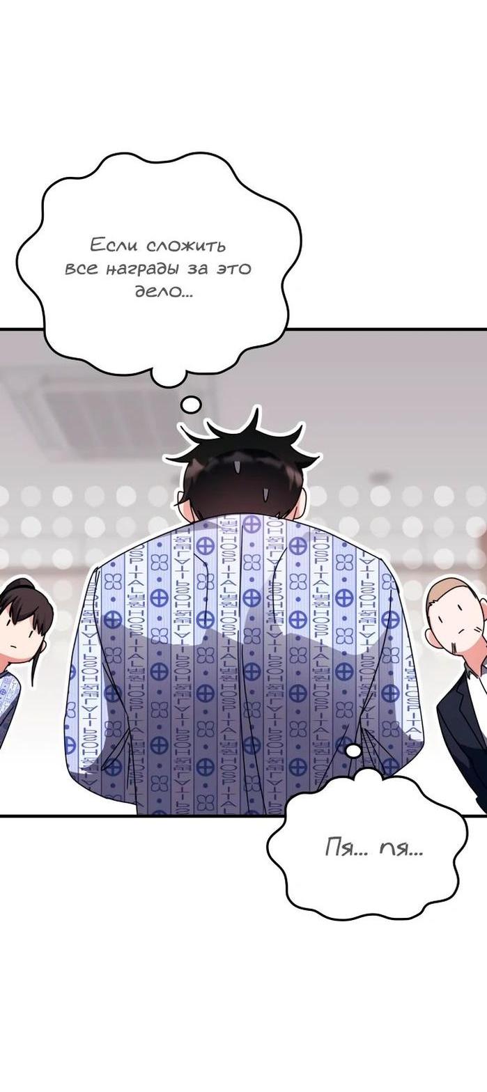 Манга Я стал студентом Трансцендентальной Академии - Глава 113 Страница 62