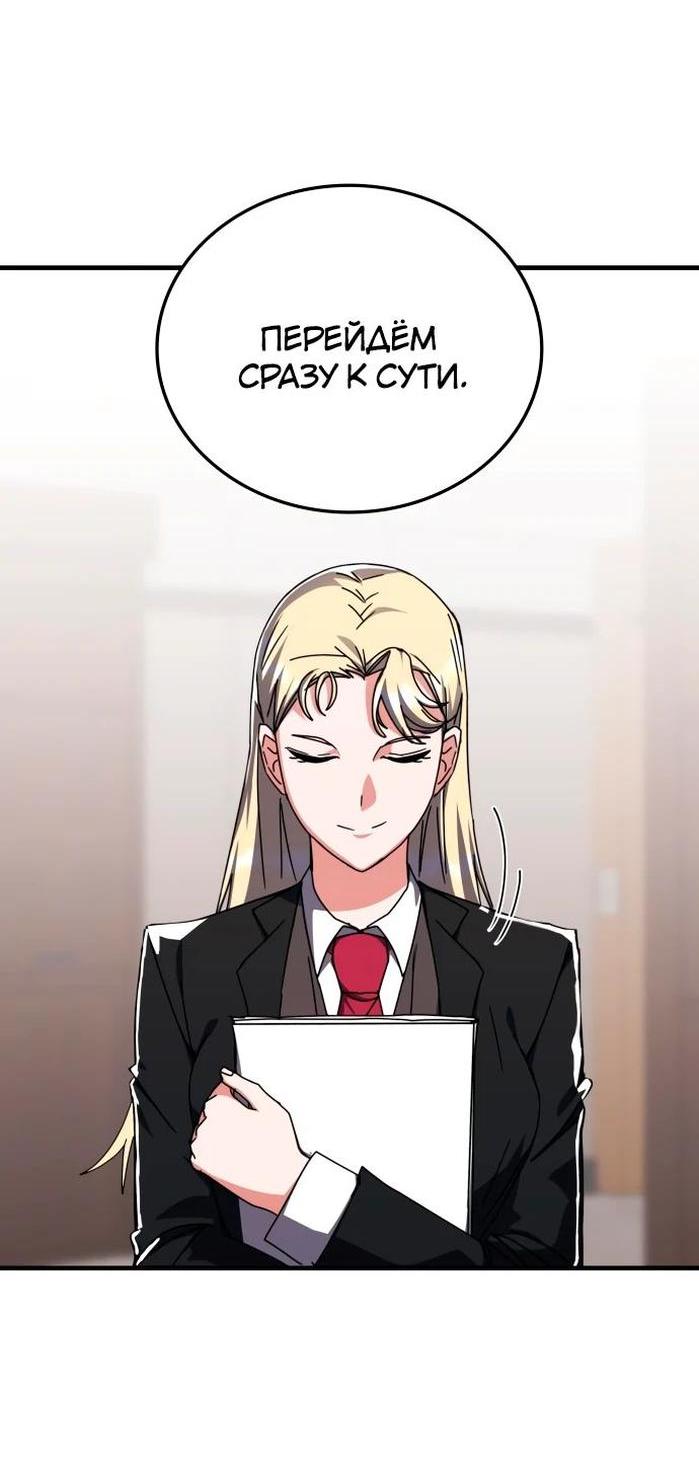 Манга Я стал студентом Трансцендентальной Академии - Глава 113 Страница 49