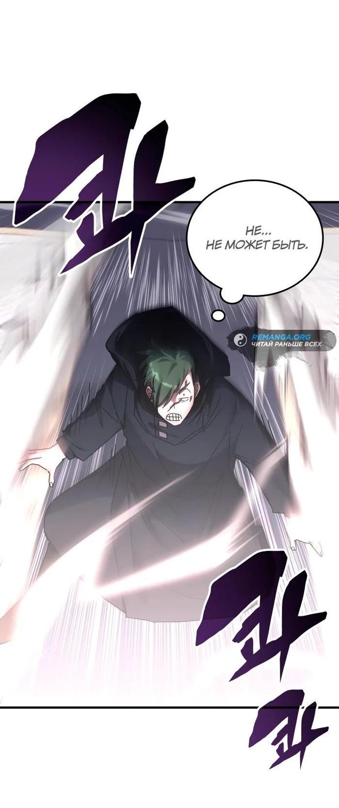 Манга Я стал студентом Трансцендентальной Академии - Глава 113 Страница 10
