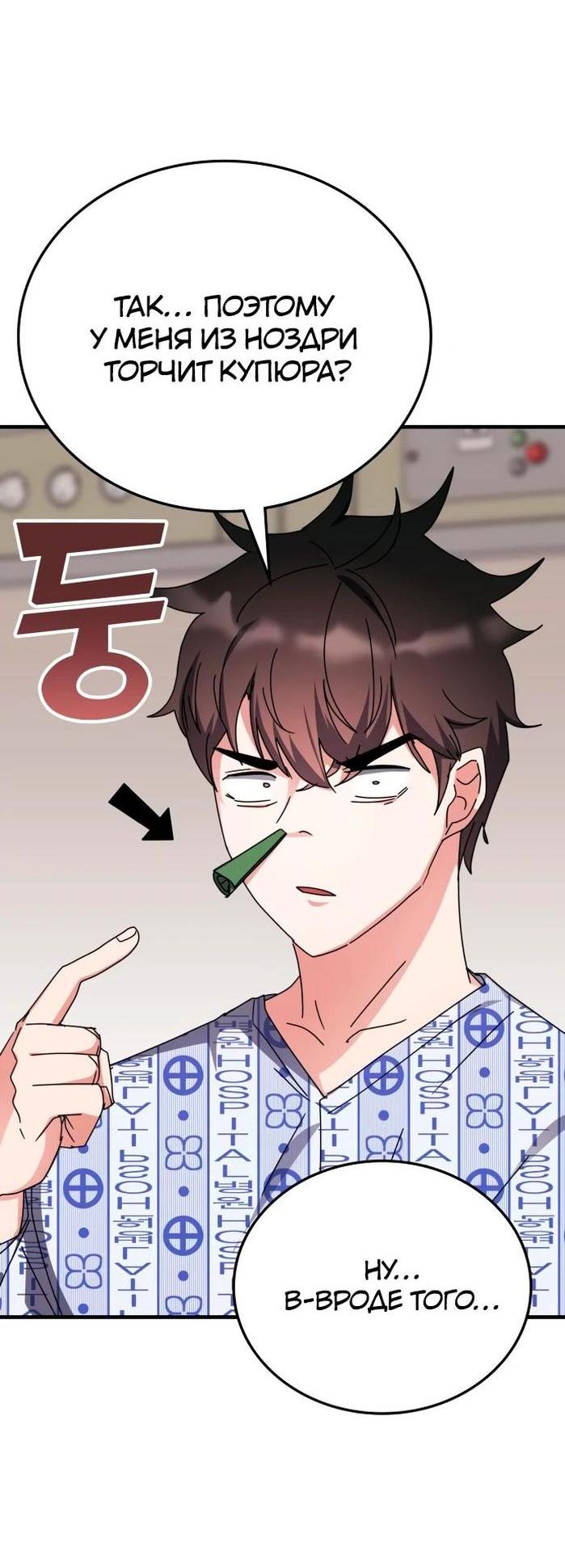 Манга Я стал студентом Трансцендентальной Академии - Глава 113 Страница 25