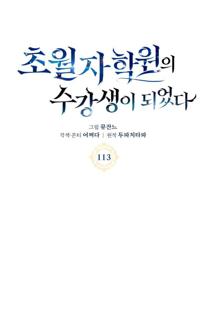 Манга Я стал студентом Трансцендентальной Академии - Глава 113 Страница 13
