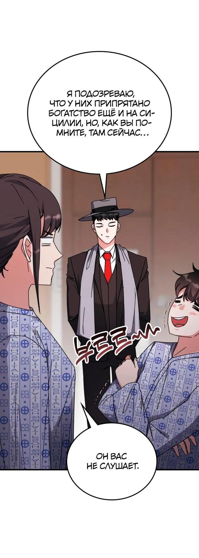 Манга Я стал студентом Трансцендентальной Академии - Глава 113 Страница 56