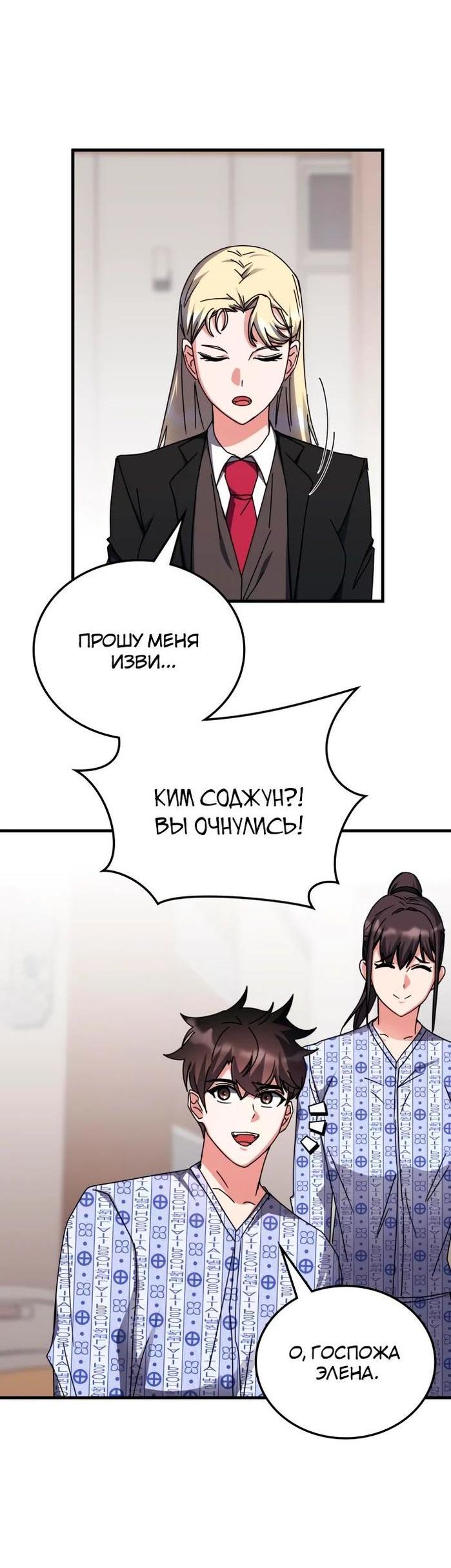 Манга Я стал студентом Трансцендентальной Академии - Глава 113 Страница 41