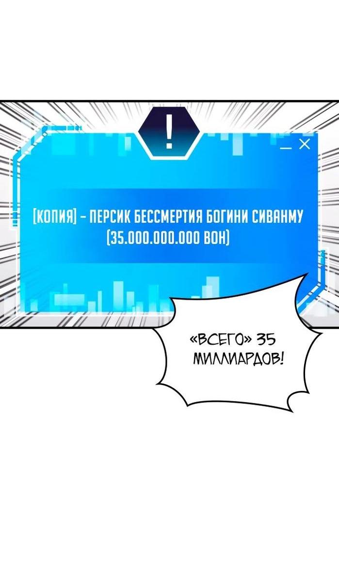 Манга Я стал студентом Трансцендентальной Академии - Глава 113 Страница 70