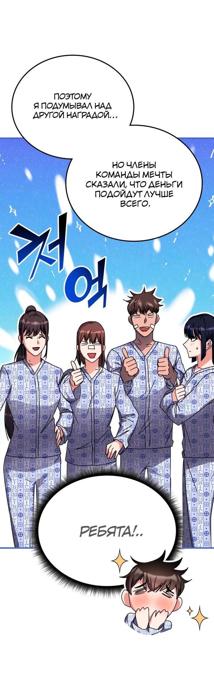 Манга Я стал студентом Трансцендентальной Академии - Глава 113 Страница 58