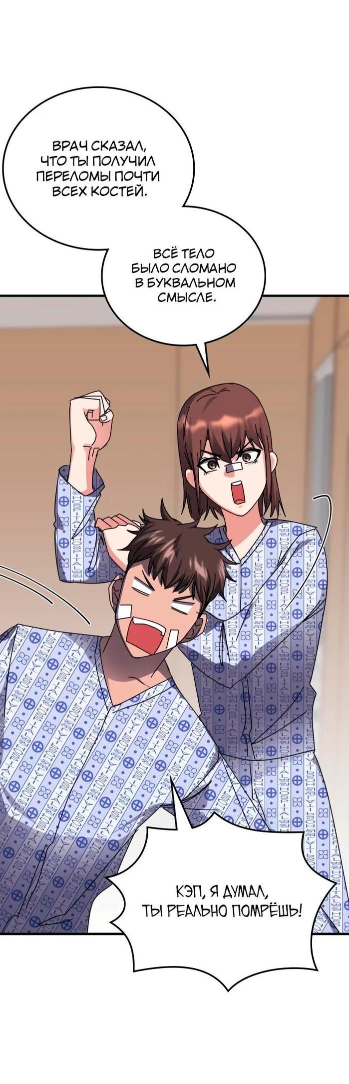 Манга Я стал студентом Трансцендентальной Академии - Глава 113 Страница 37