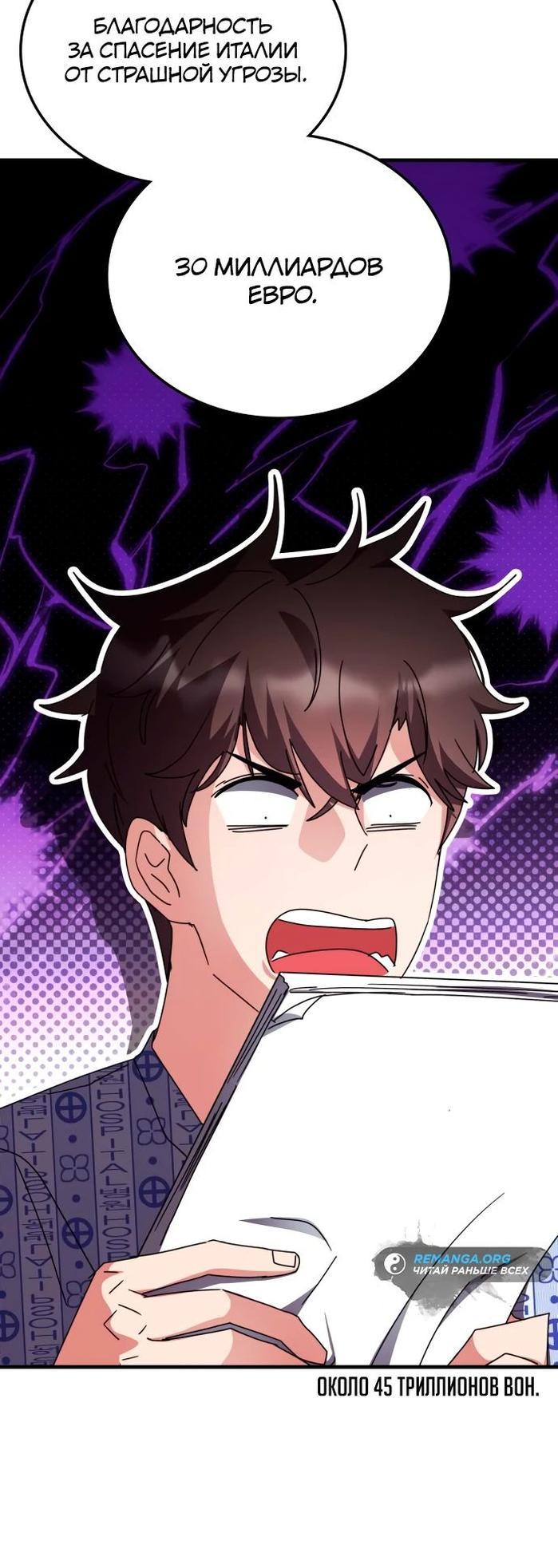 Манга Я стал студентом Трансцендентальной Академии - Глава 113 Страница 61