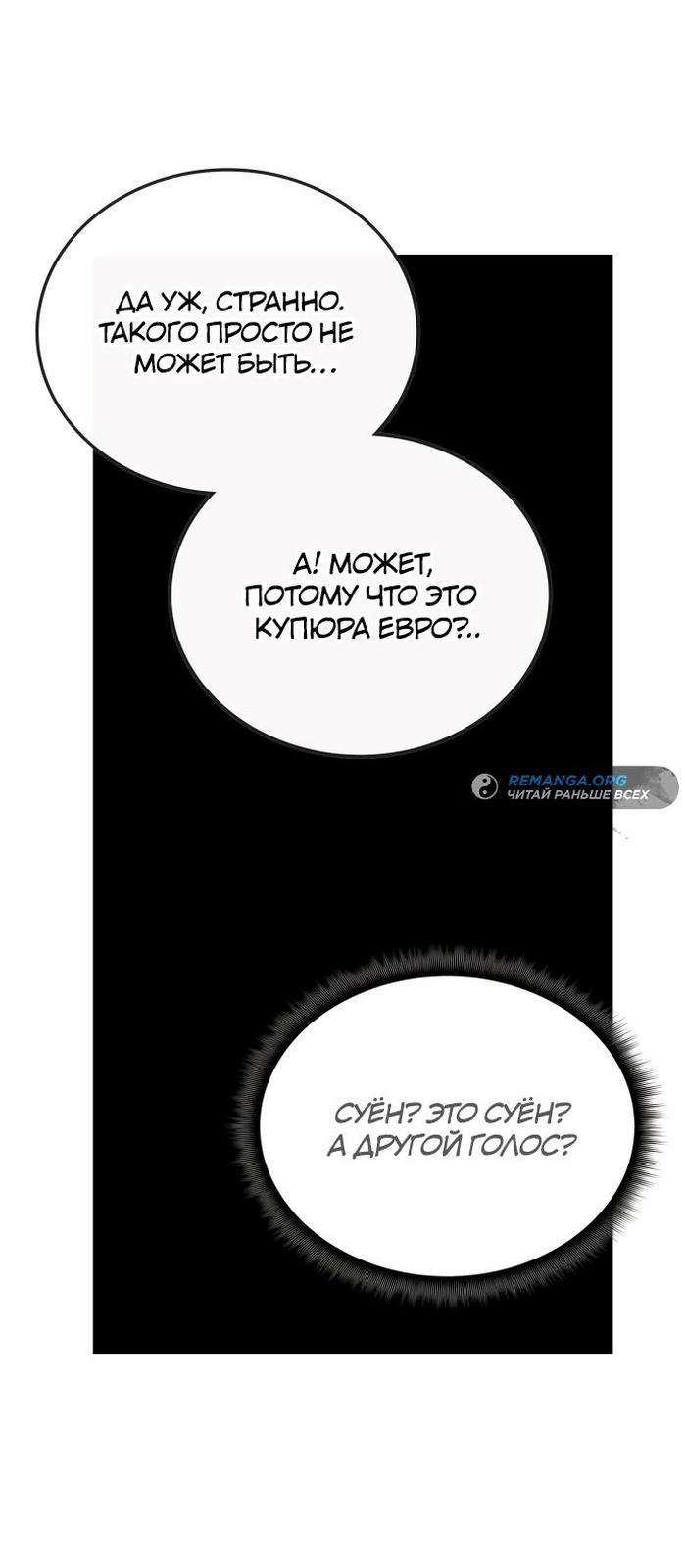 Манга Я стал студентом Трансцендентальной Академии - Глава 113 Страница 17