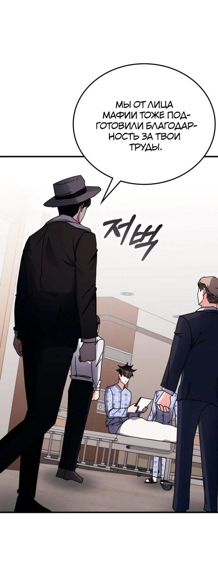 Манга Я стал студентом Трансцендентальной Академии - Глава 113 Страница 52