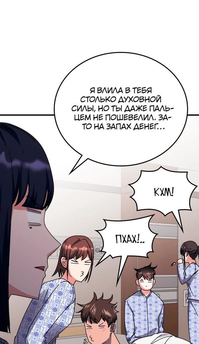 Манга Я стал студентом Трансцендентальной Академии - Глава 113 Страница 38