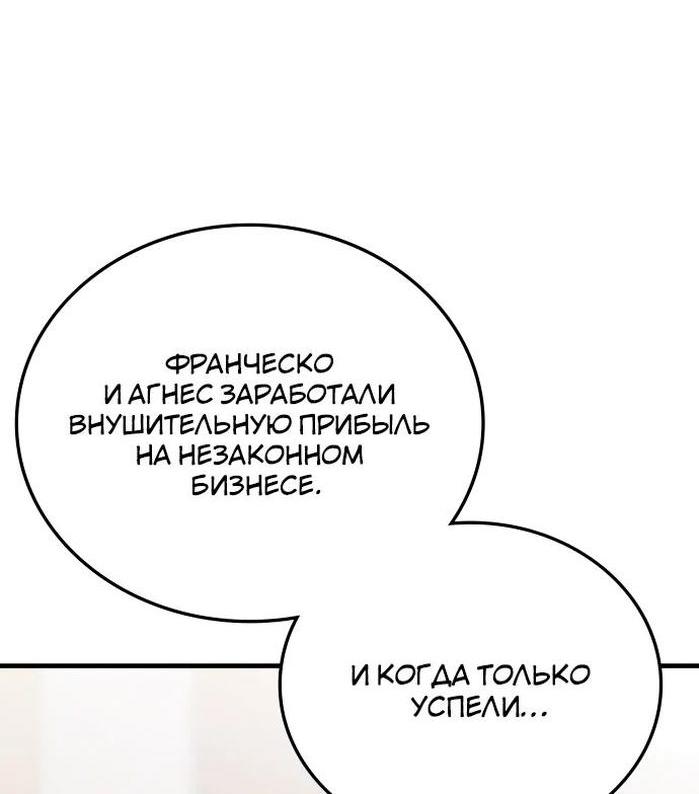 Манга Я стал студентом Трансцендентальной Академии - Глава 113 Страница 53