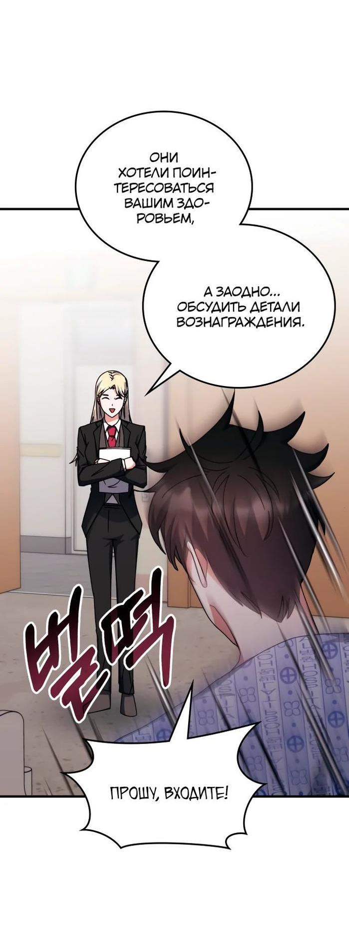 Манга Я стал студентом Трансцендентальной Академии - Глава 113 Страница 43