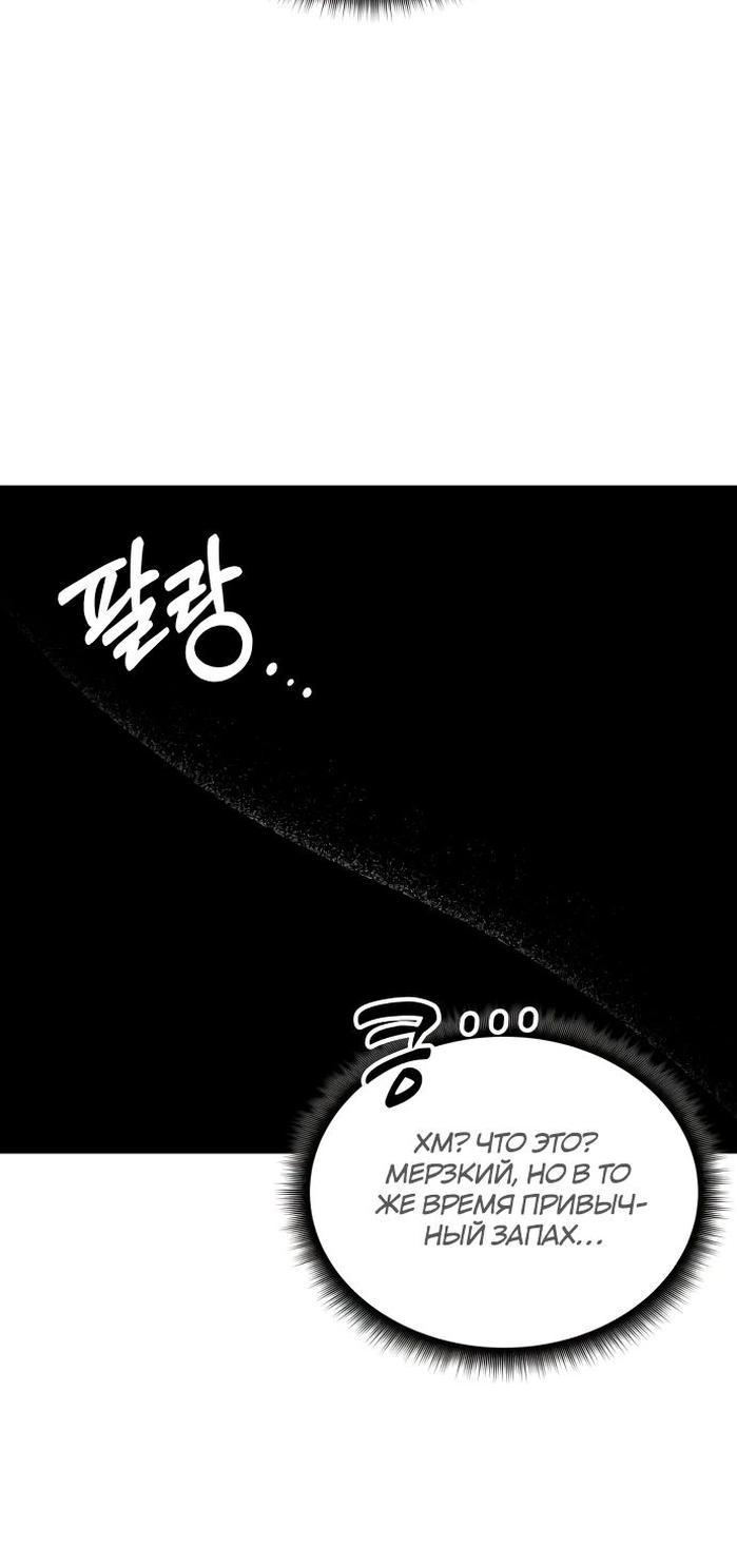 Манга Я стал студентом Трансцендентальной Академии - Глава 113 Страница 16