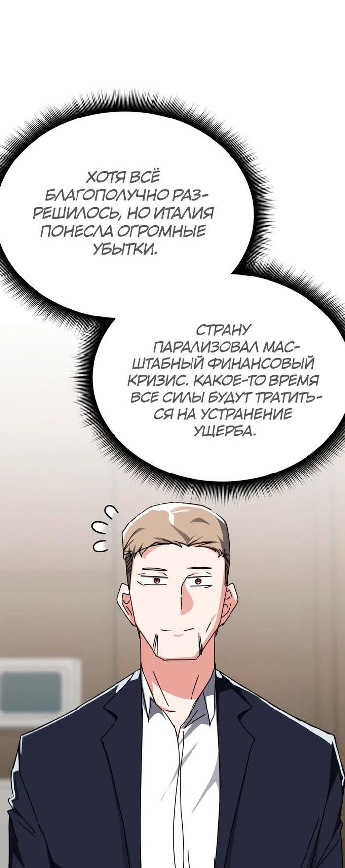 Манга Я стал студентом Трансцендентальной Академии - Глава 113 Страница 74