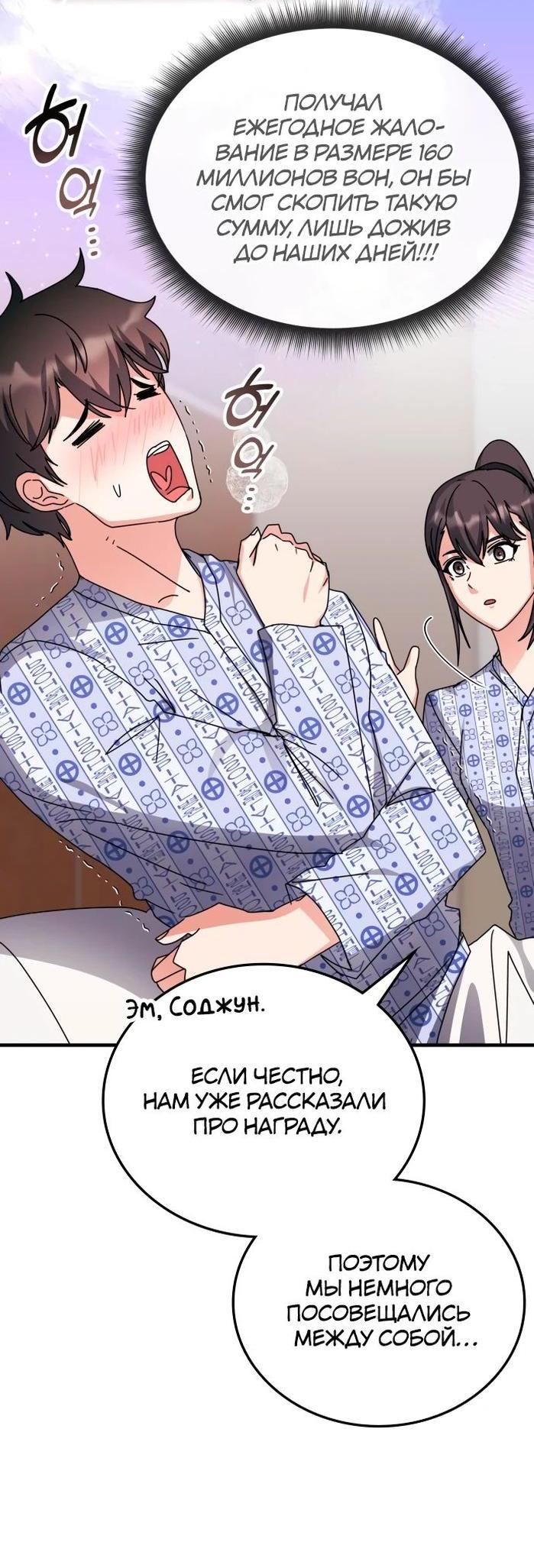 Манга Я стал студентом Трансцендентальной Академии - Глава 113 Страница 65