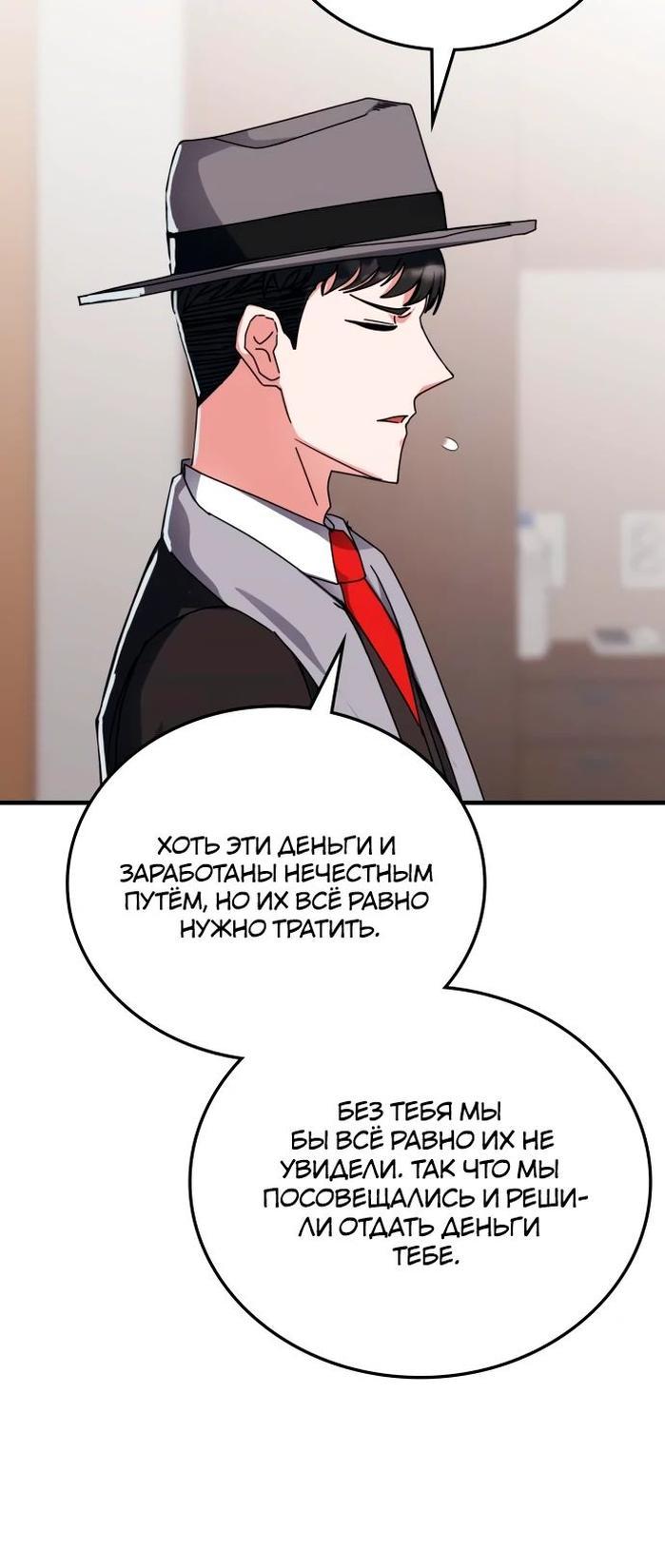 Манга Я стал студентом Трансцендентальной Академии - Глава 113 Страница 54