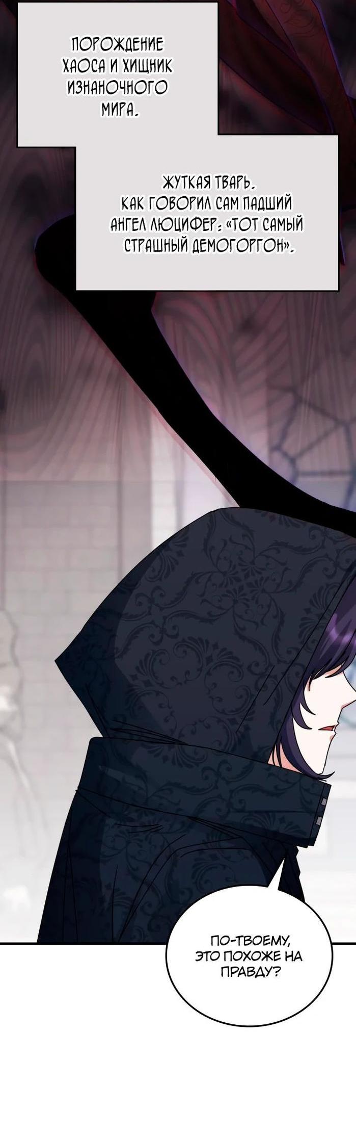 Манга Я стал студентом Трансцендентальной Академии - Глава 113 Страница 5