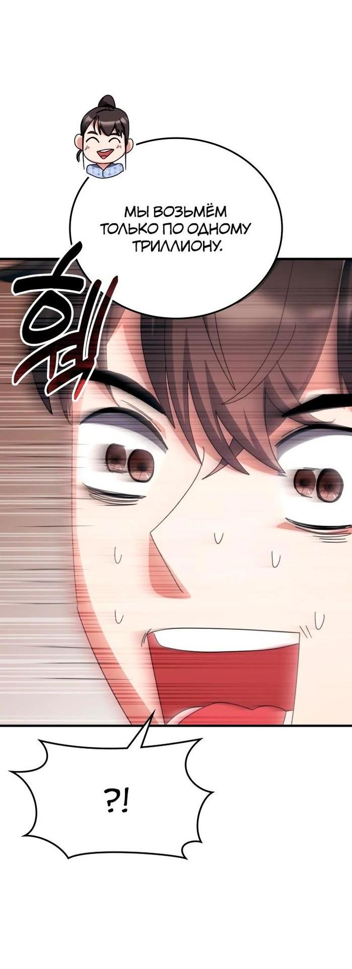 Манга Я стал студентом Трансцендентальной Академии - Глава 113 Страница 66