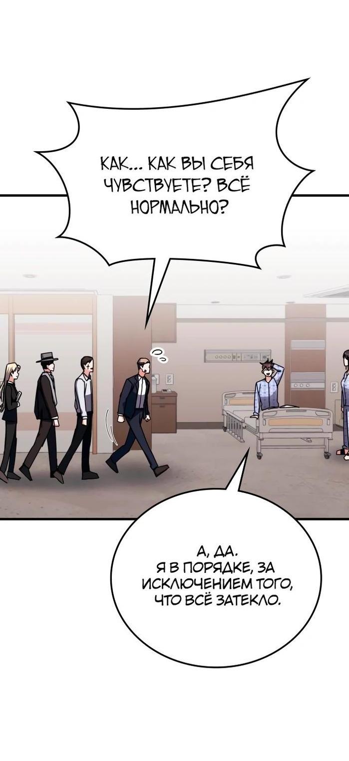 Манга Я стал студентом Трансцендентальной Академии - Глава 113 Страница 45